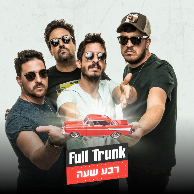 רבעשעה封面