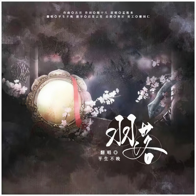 羽落封面