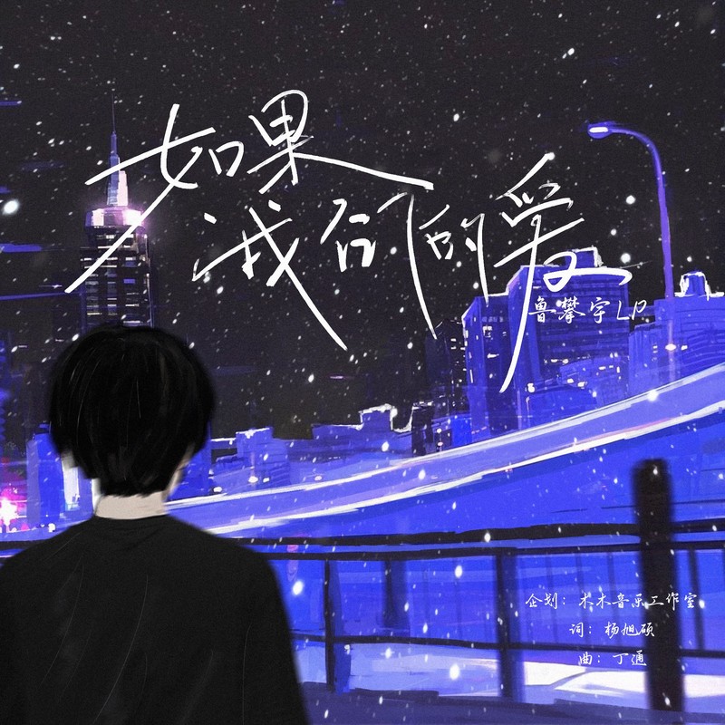 如果我们的爱封面