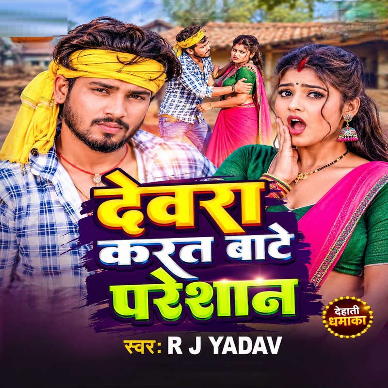 DevrakartBatePareshan封面
