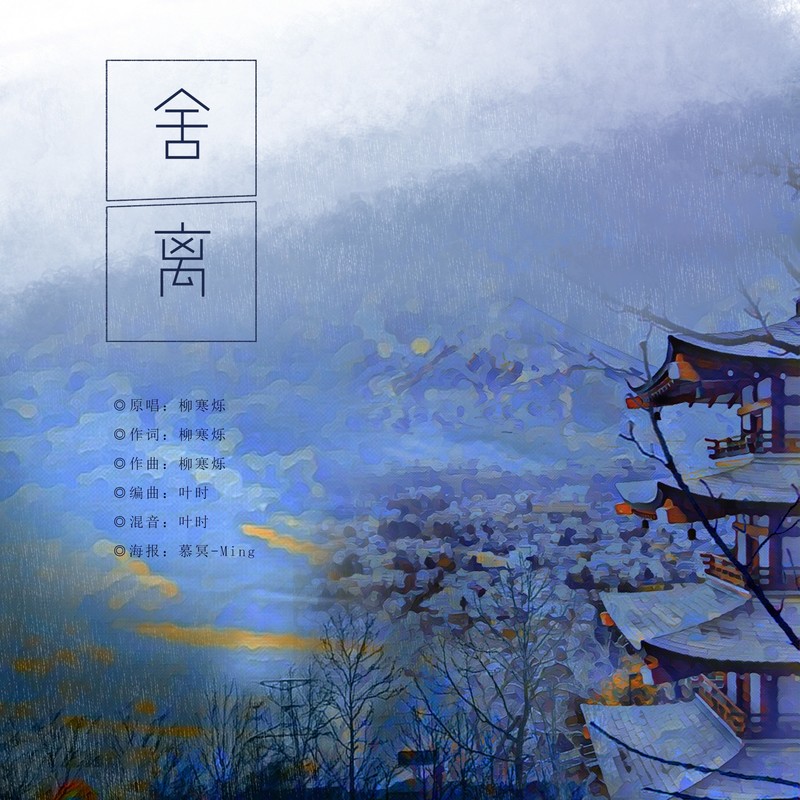 舍离封面