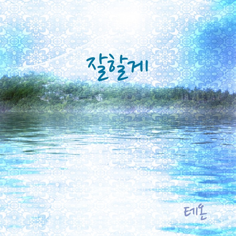 잘할게封面