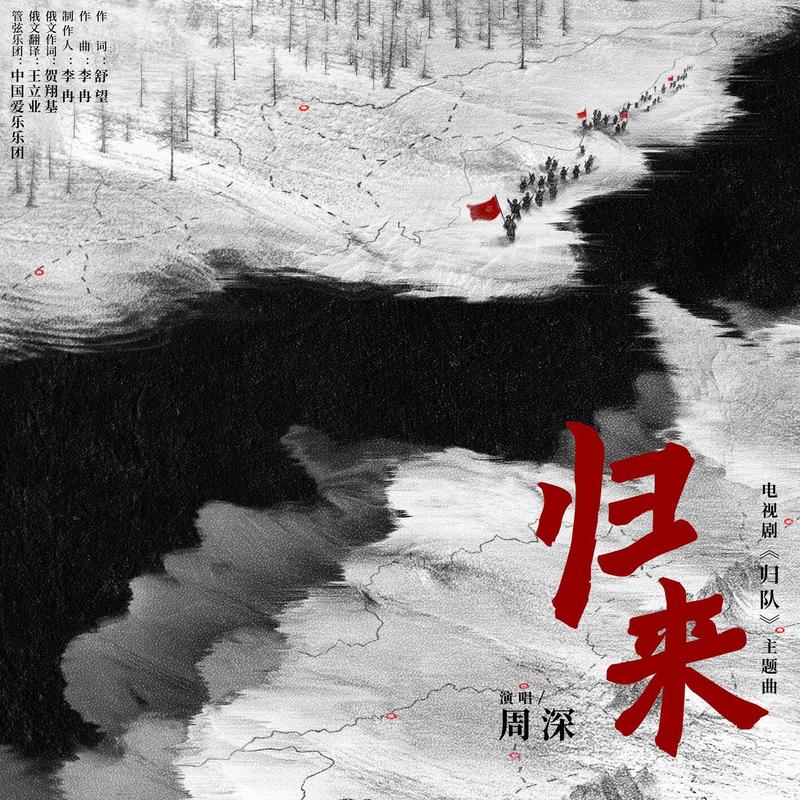 归来封面