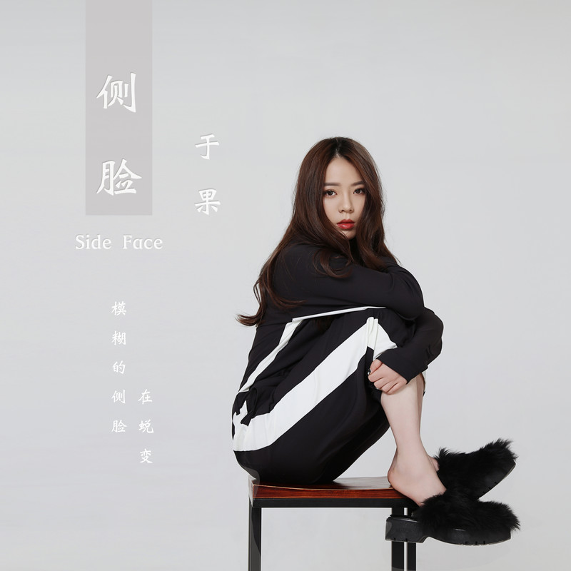 侧脸封面