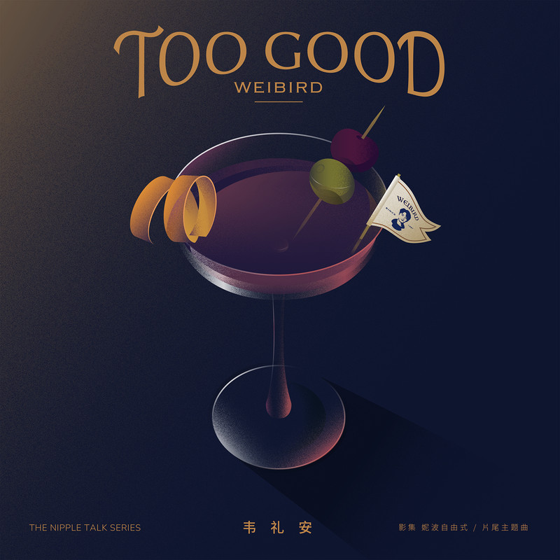 TooGood封面