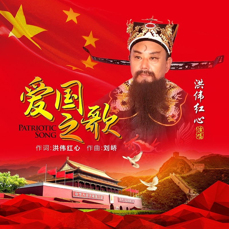 爱国之歌封面