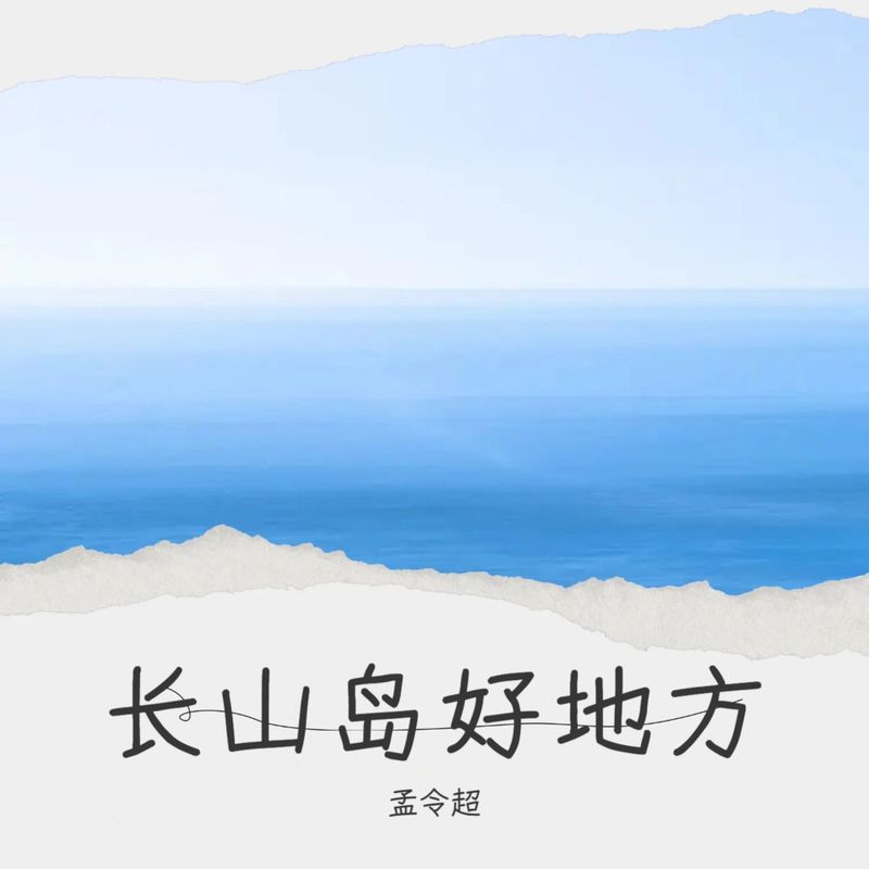 常言道封面