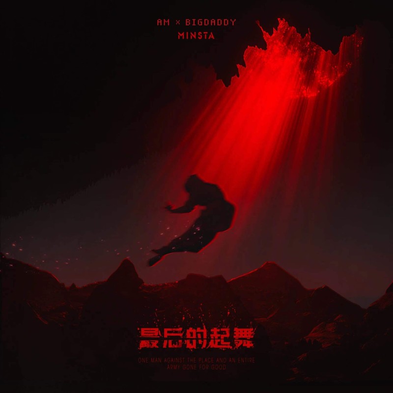 最后的起舞封面