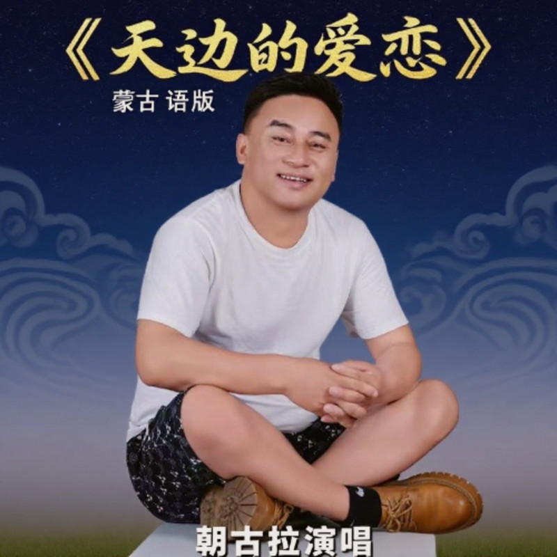 真爱封面