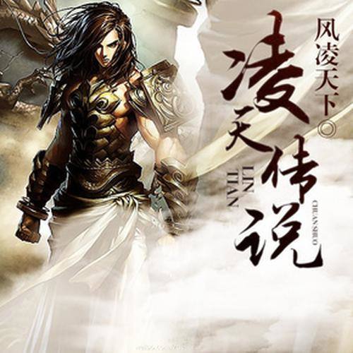 凌天传说02封面
