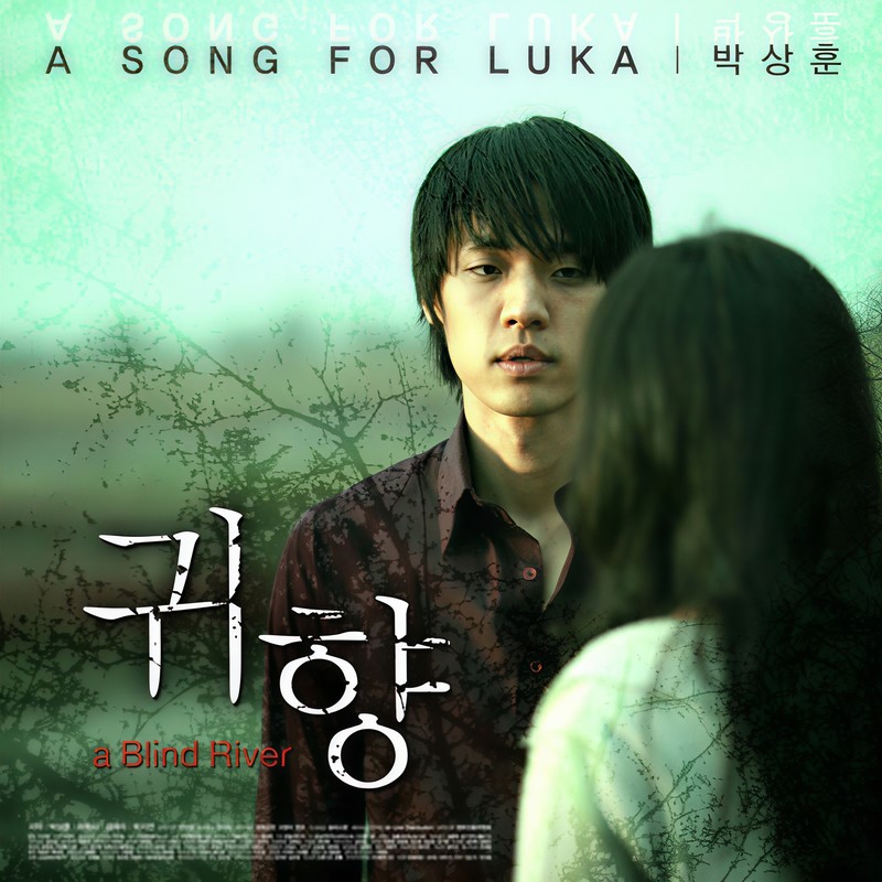 ASongForLuka封面