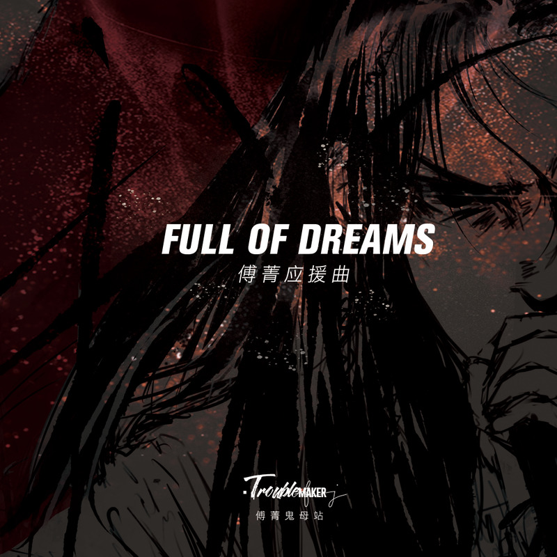 FullofDreams封面