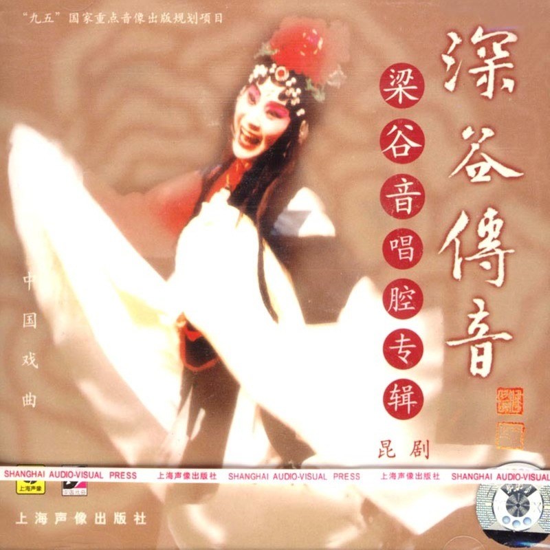 南柯记·瑶台·梁州第七封面