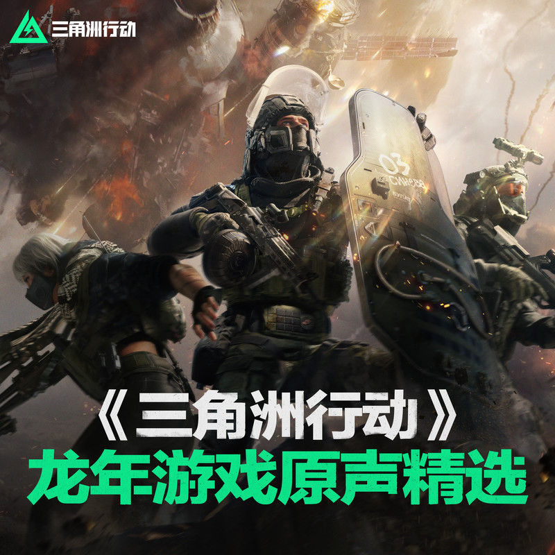 DeltaForce封面