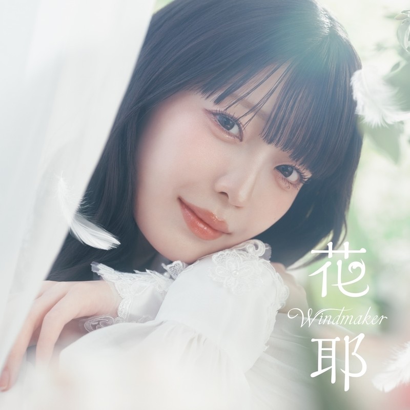 Windmaker封面