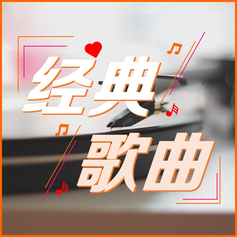 RoundAndRound纯音乐封面