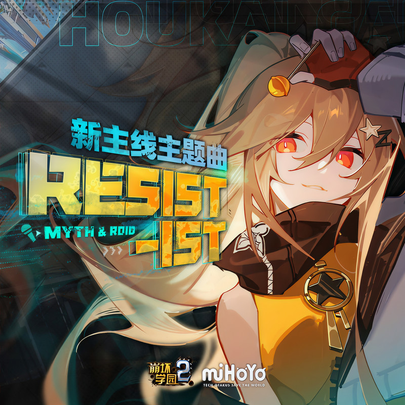 RESIST封面