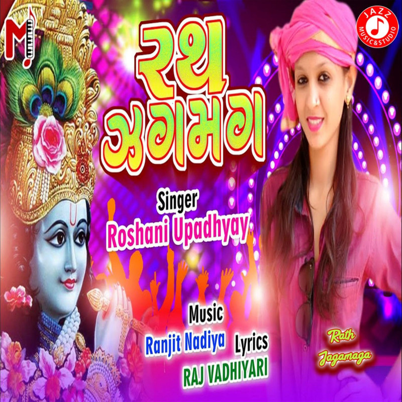 RathJagaMaga封面