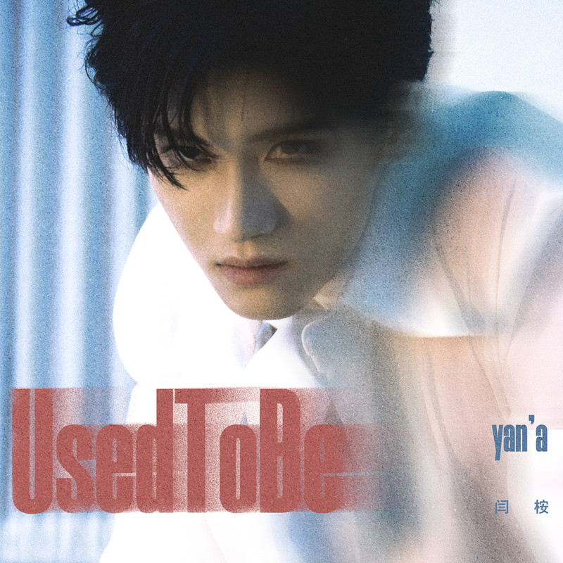UsedToBe封面