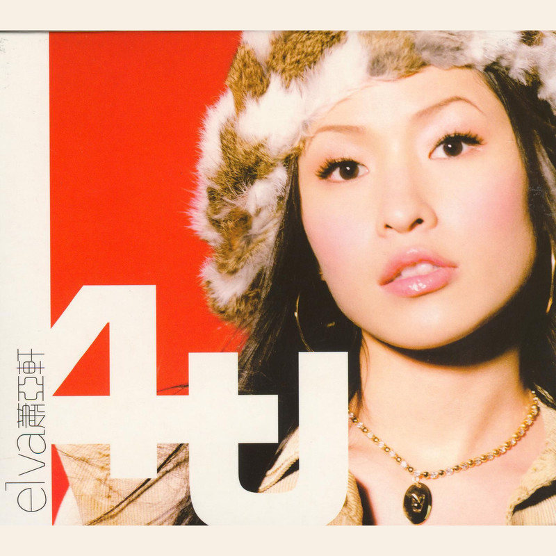 萧亚轩- 看窗外那被月光染亮的海洋