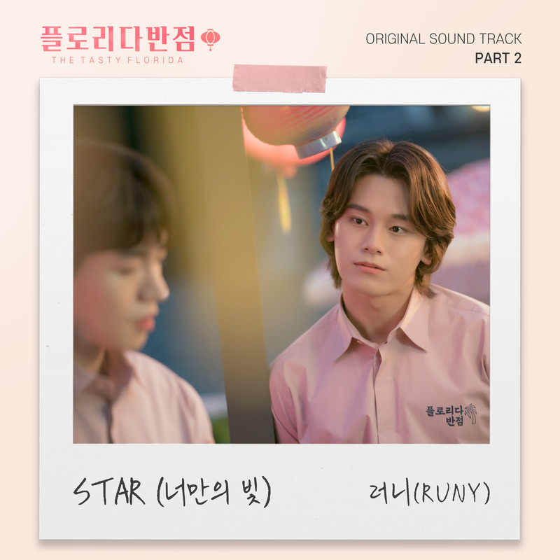 STAR(너만의빛)封面