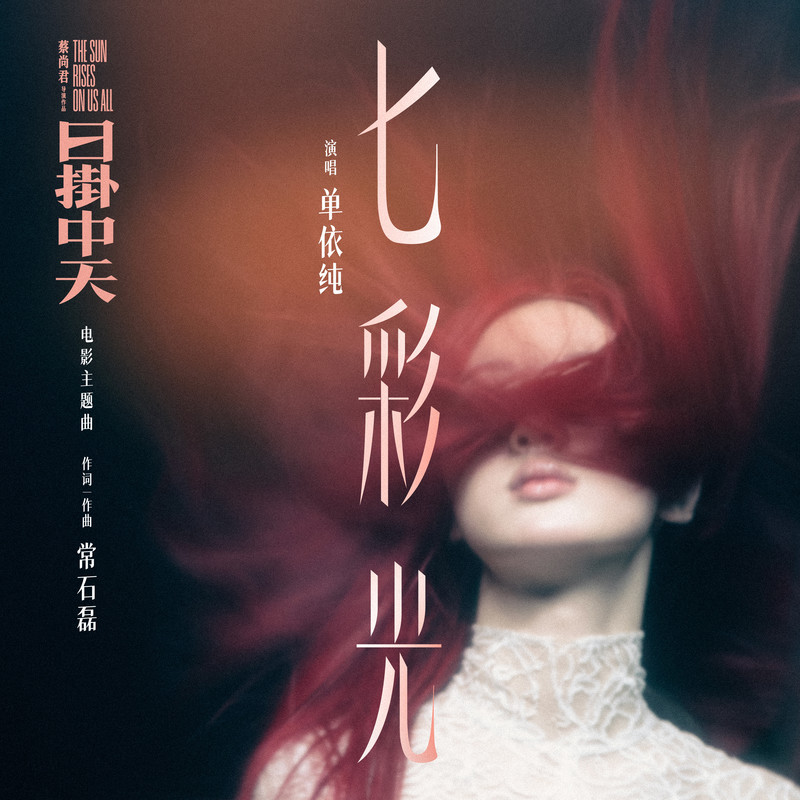 七彩光封面