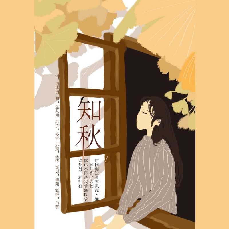 知秋封面