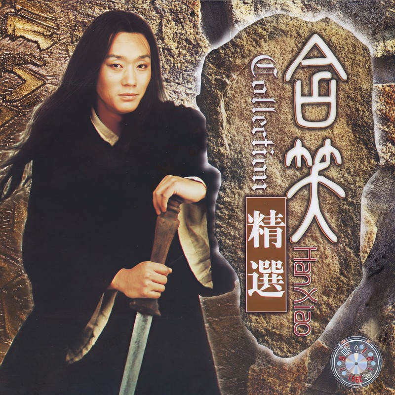 笑傲江湖封面