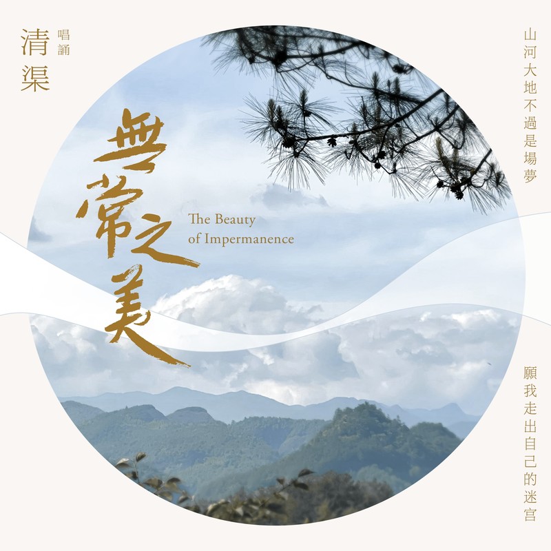 送别封面