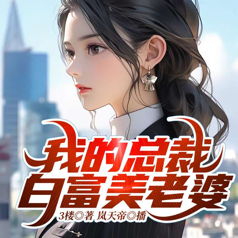 第2章就你了新书【灵鼎】上架欢迎收听！封面