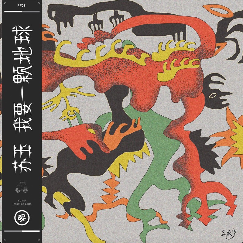IWantanEarth封面
