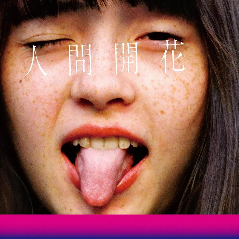 前前前世封面