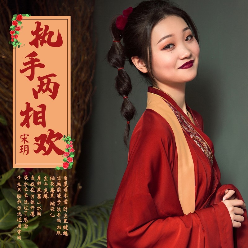 执手两相欢封面