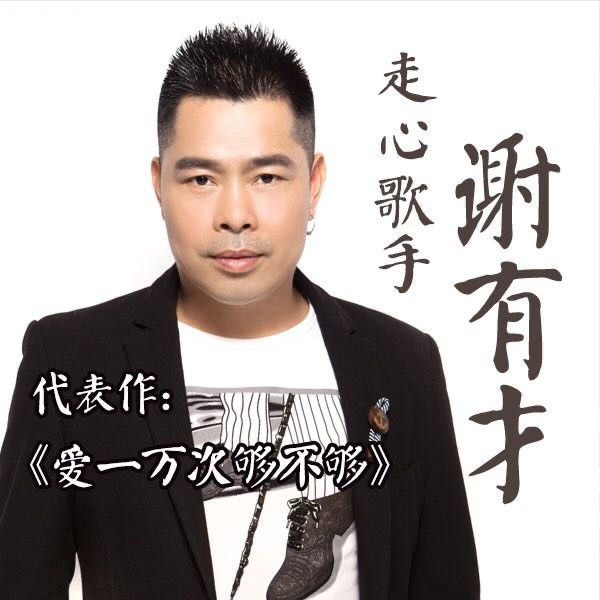爱一万次够不够封面