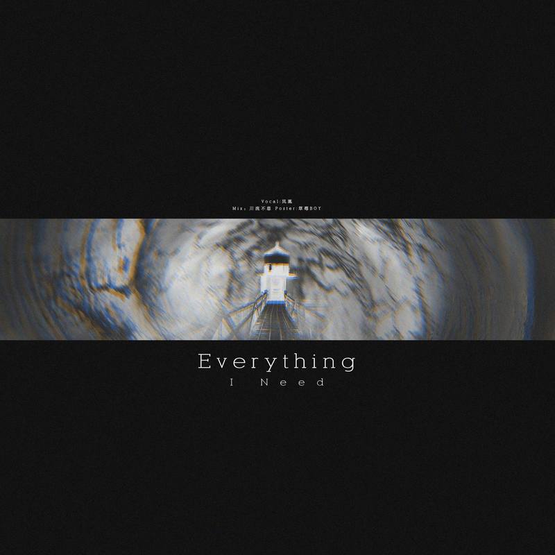 EverythingINeed封面