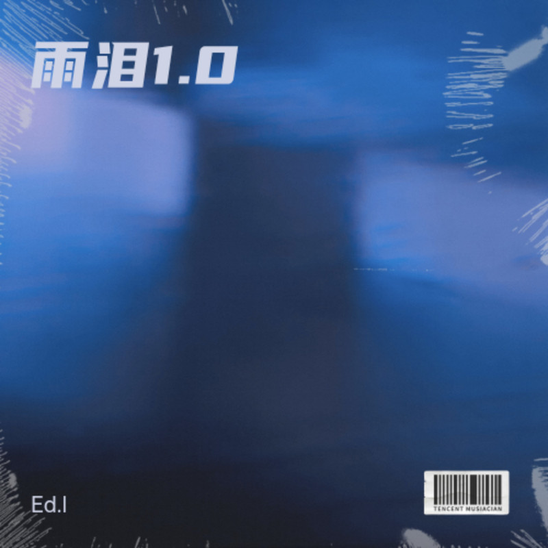 雨泪封面