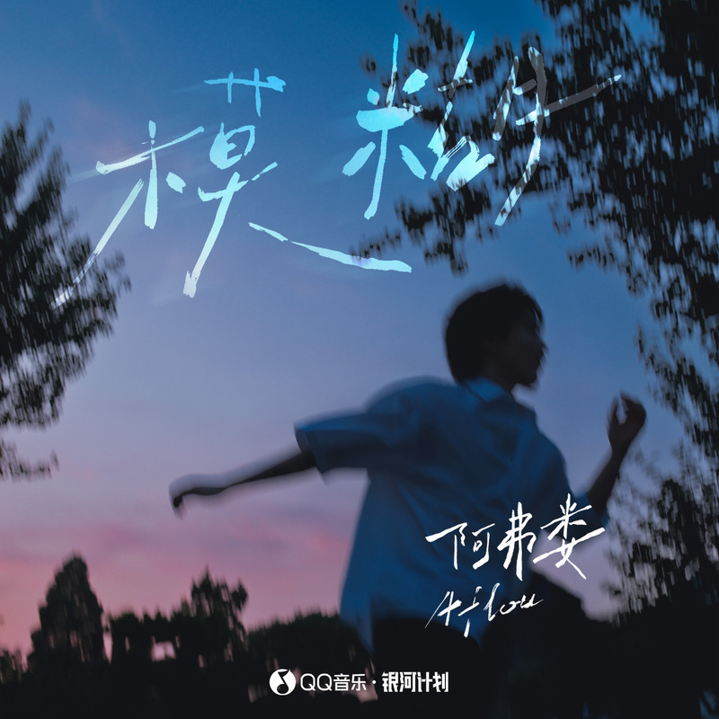 模糊封面