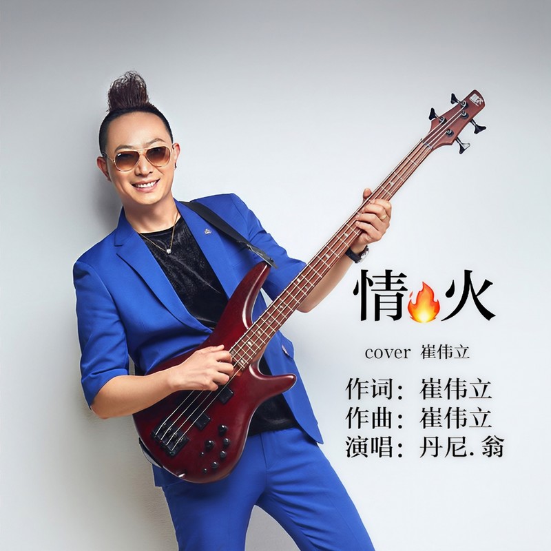 情火封面
