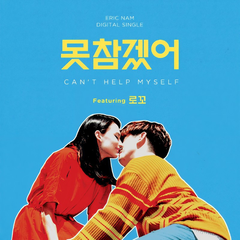못참겠어封面