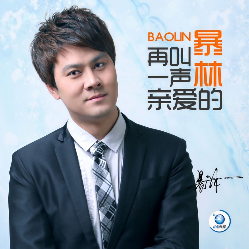 再叫一声亲爱的封面