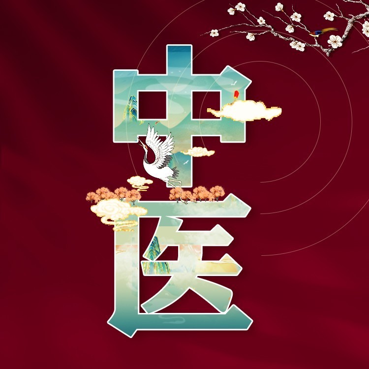 中医封面