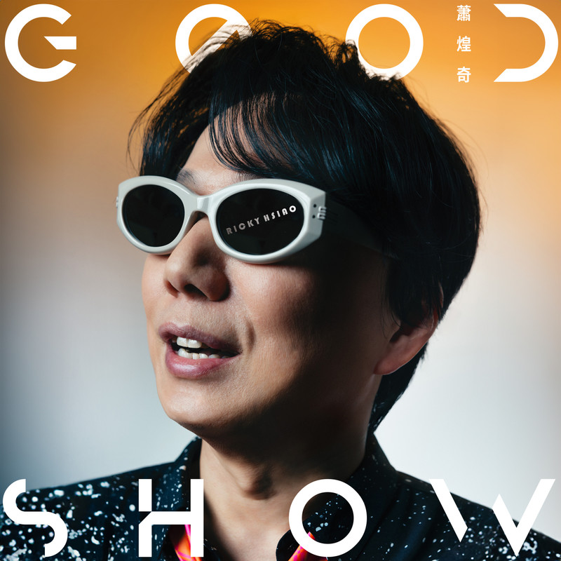 GoodShow封面