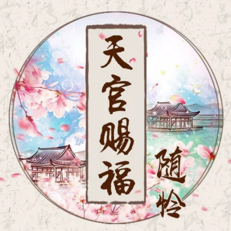 随怜封面