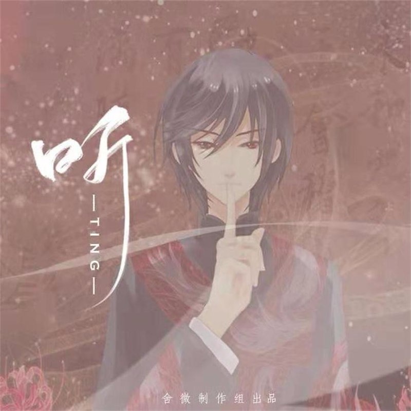 听封面
