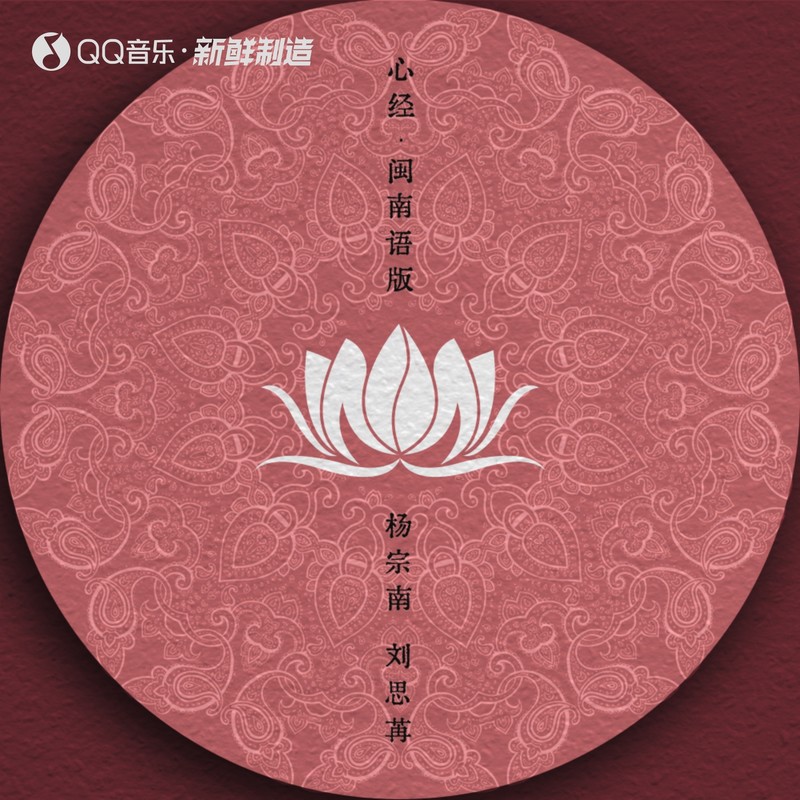 心经封面