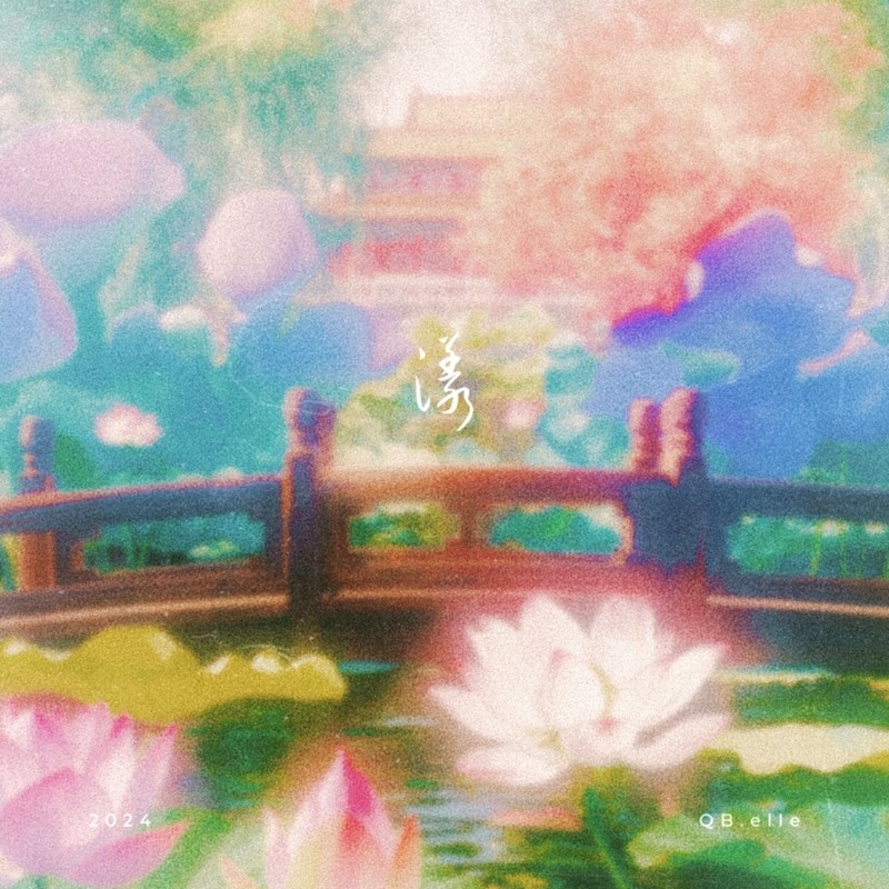 漾封面