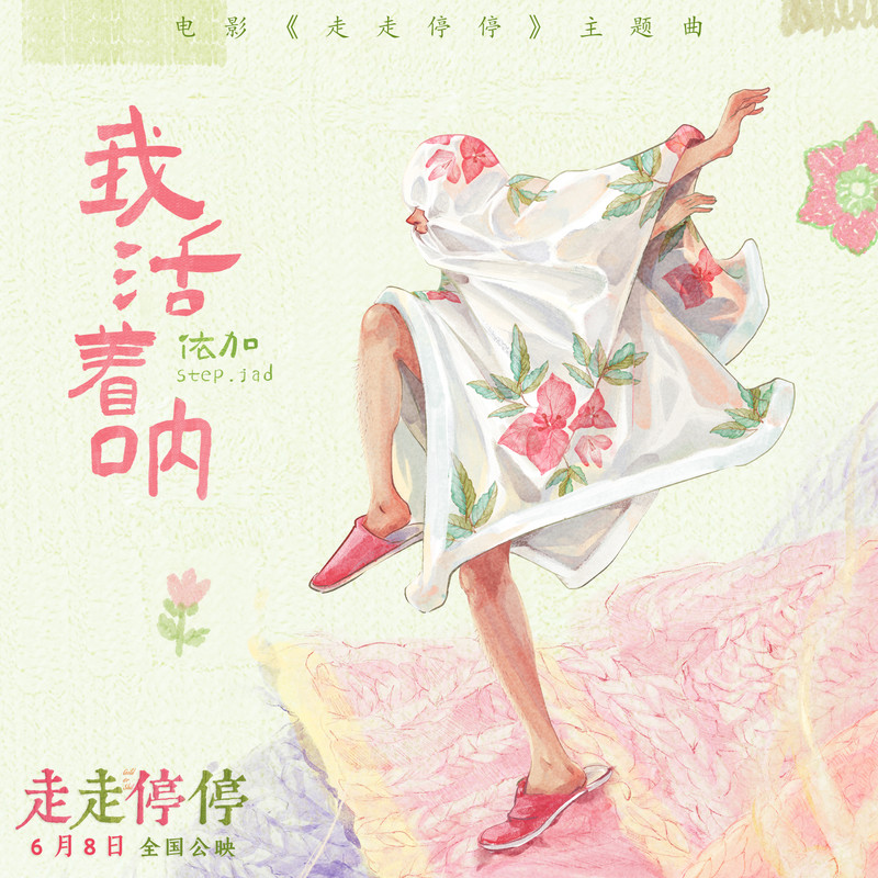 我活着呐封面