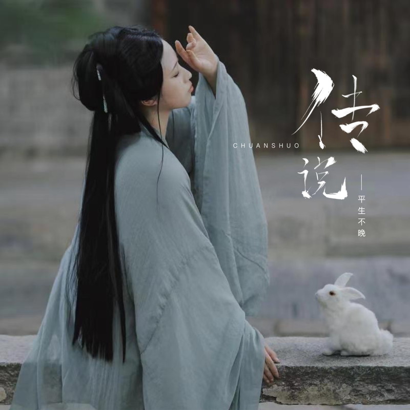 传说封面