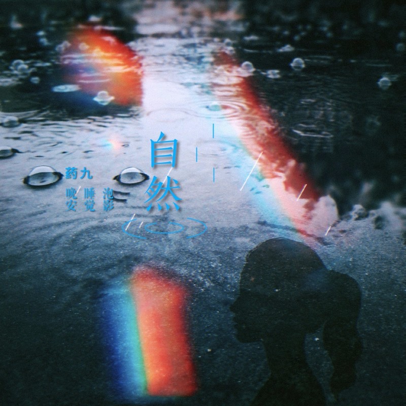 雷雨封面