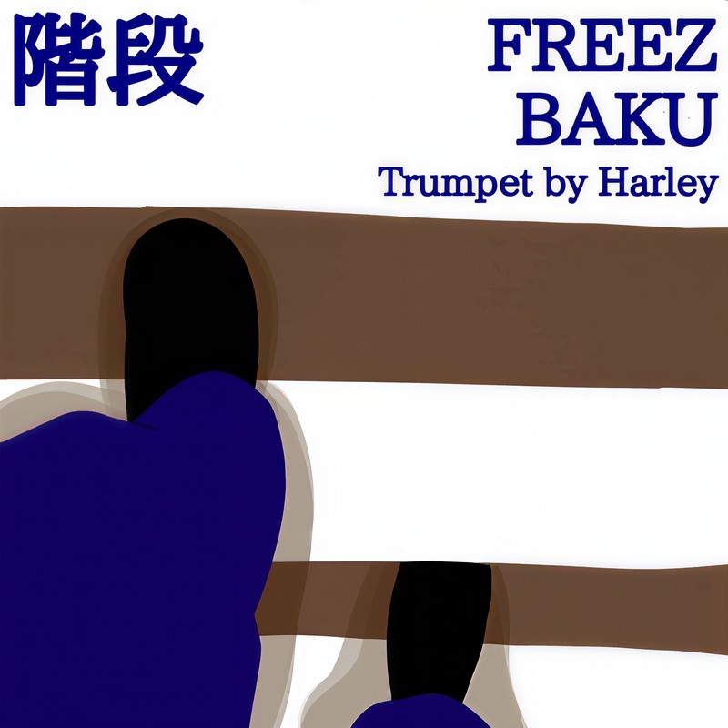 階段(Explicit)封面